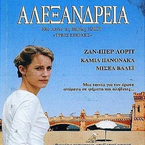Αλεξάνδρεια