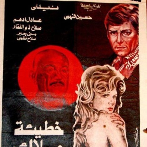 خطيئة ملاك