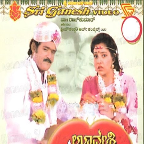 ಊರ್ವಶಿ ಕಲ್ಯಾಣ