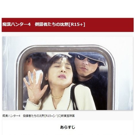 痴漢ハンター4 倒錯者たちの沈黙