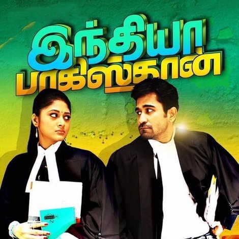 இந்தியா பாகிஸ்தான்