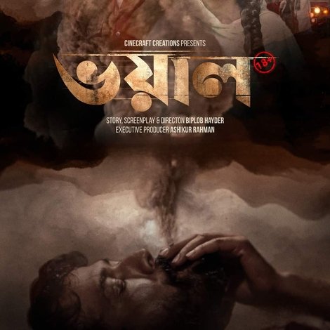 ভয়াল