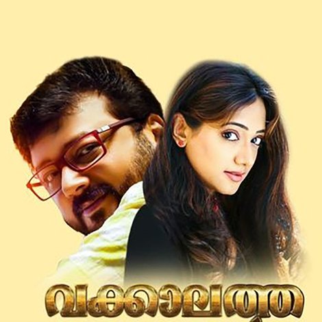 വക്കാലത്ത് നാരായണന്കുട്ടി