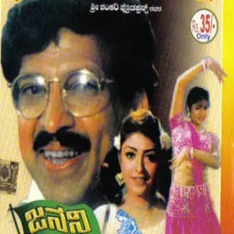 ಜನನಿ ಜನ್ಮಭೂಮಿ