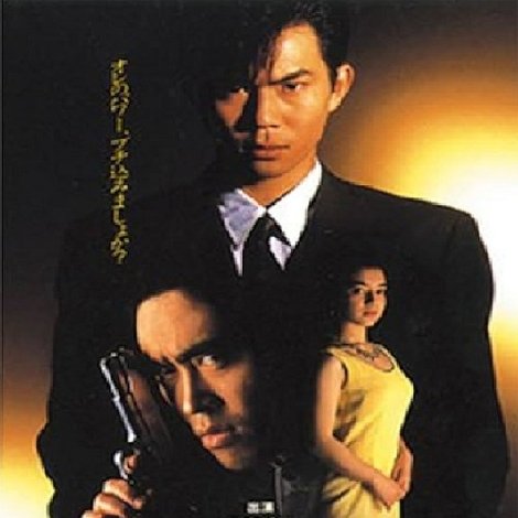 どチンピラ 3