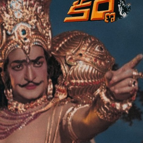 దాన వీర శూర కర్ణ