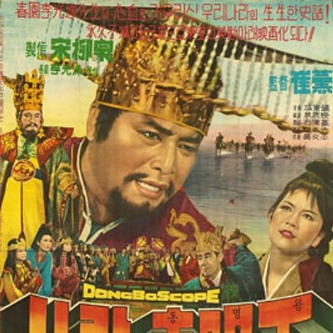 사랑의 동명왕