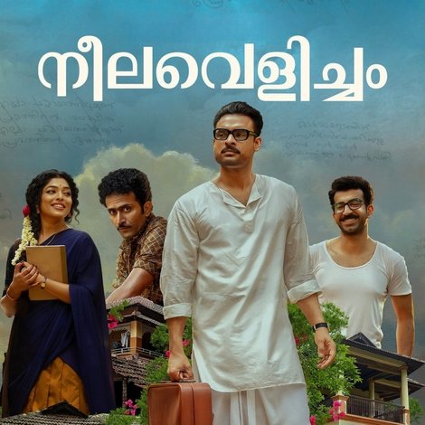 നീലവെളിച്ചം