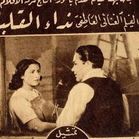 نداء القلب