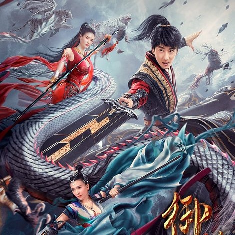 御龙修仙传2:魔兽疆界