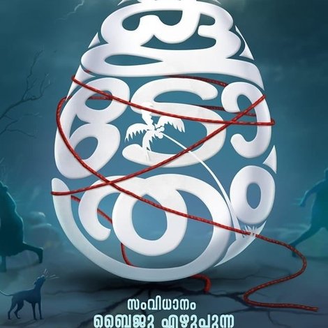 കൂടോത്രം 2