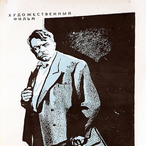 Чужая беда