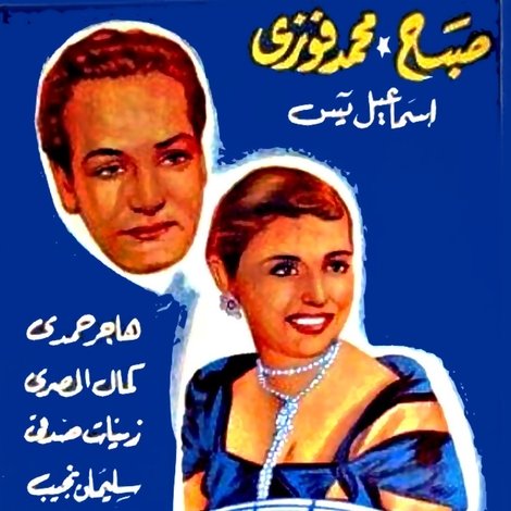 الآنسة ماما