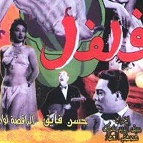 فلفل