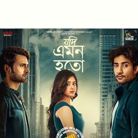 যদি এমন হতো