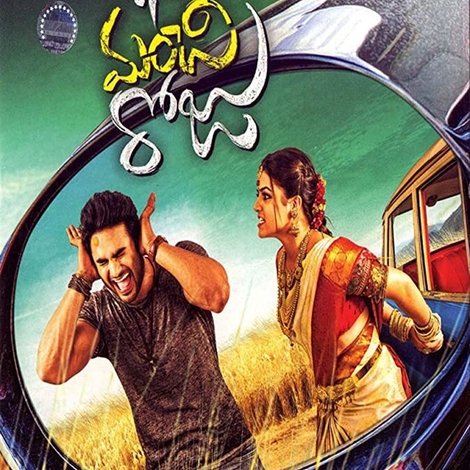భలే మంచి రోజు