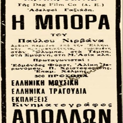 Η Μπόρα