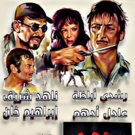 الأشرار