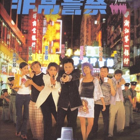 非常警察