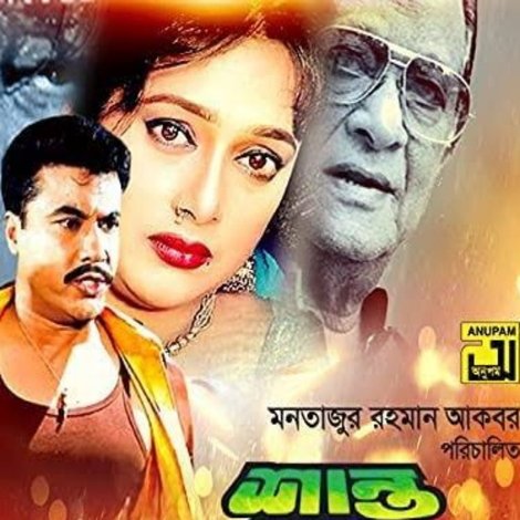 শান্ত কেন মাস্তান