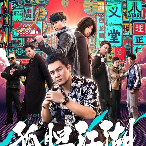 孤胆江湖