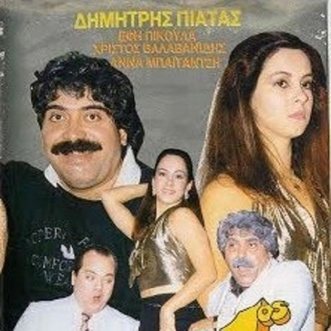 Λάκης ο 1ος