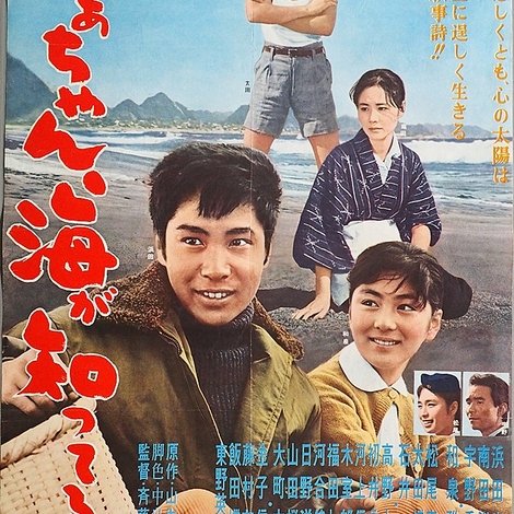 母ぁちゃん、海が知ってるよ