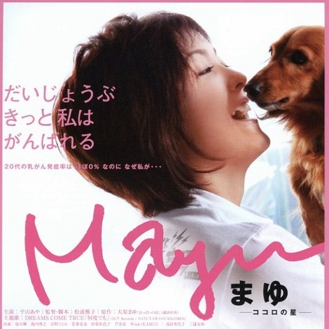 Mayu -ココロの星-