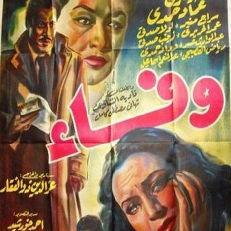 وفاء