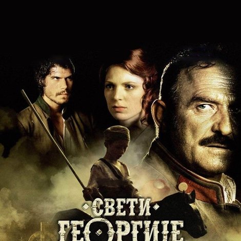 Свети Георгије убива аждаху