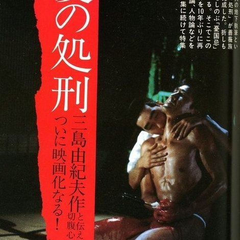 愛の処刑