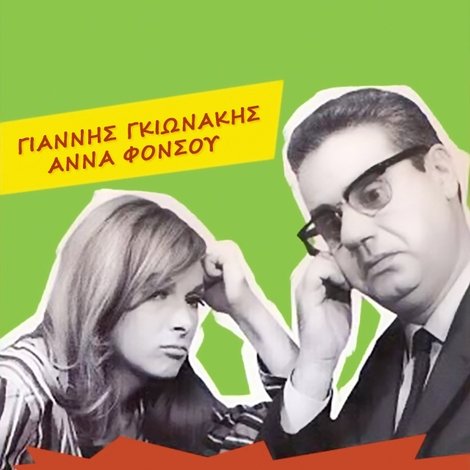 Νυμφίος ανύμφευτος