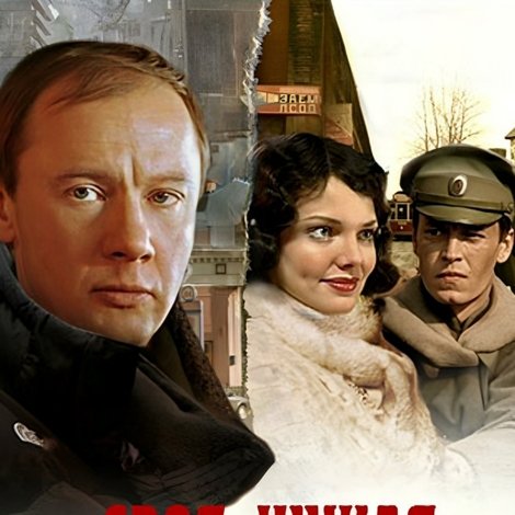 Своя чужая жизнь
