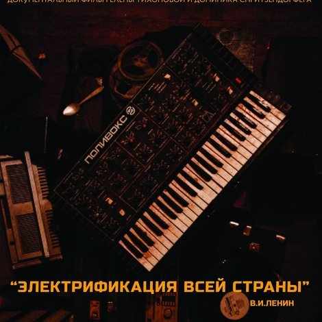 Электро Москва