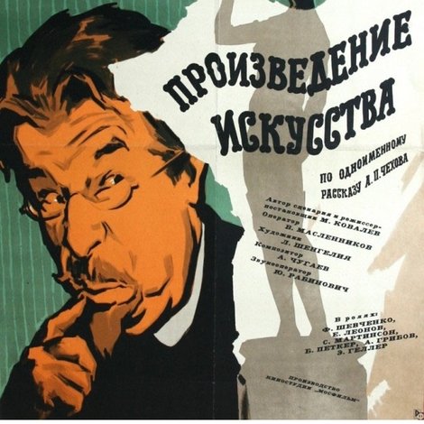 Произведение искусства