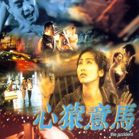心猿意馬