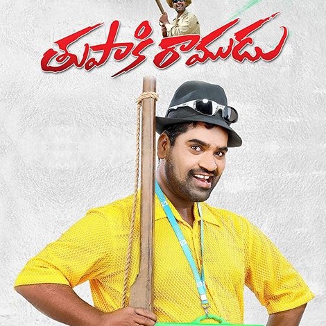 తుపాకి రాముడు