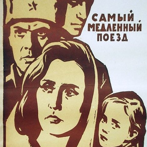 Самый медленный поезд
