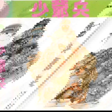 少爷兵