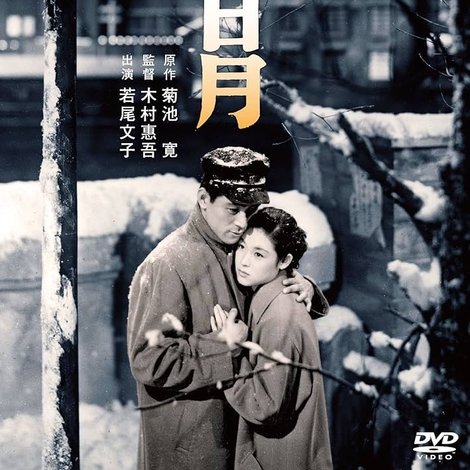 心の日月