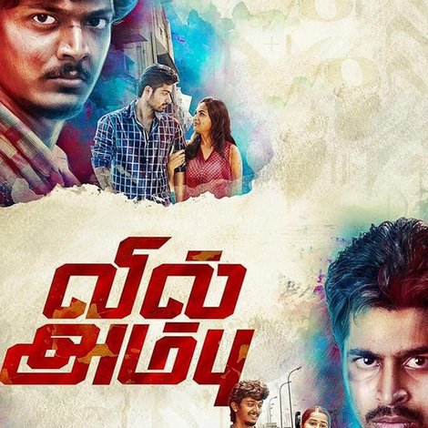 வில் அம்பு