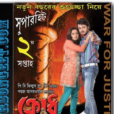 ক্রোধ