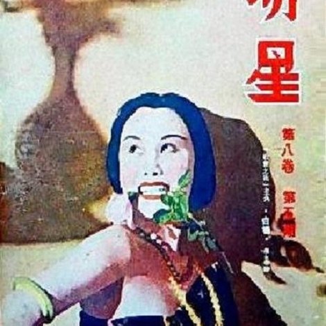 社会之花
