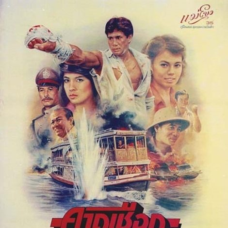 คาดเชือก