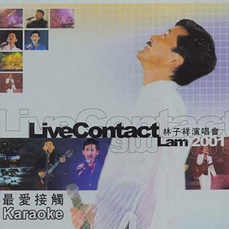 最爱接触林子祥演唱会2001