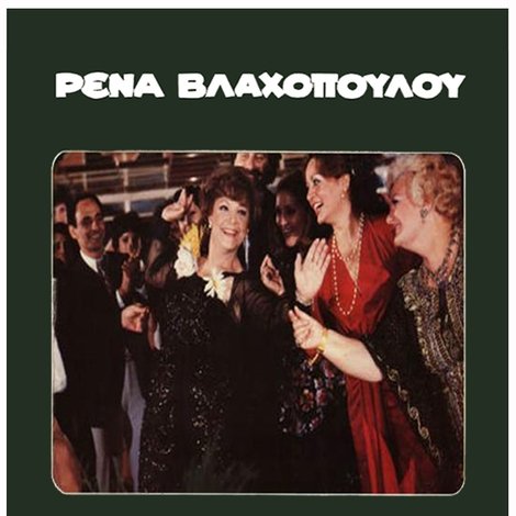 Ρένα... Να η Ευκαιρία