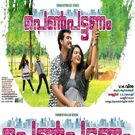 പെൺപട്ടണം