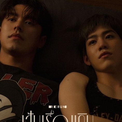 เส้นเรื่องเดิม