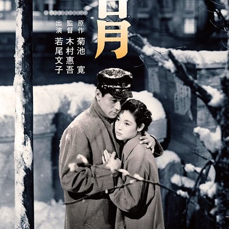 心の日月