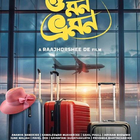 ও মন ভ্রমন